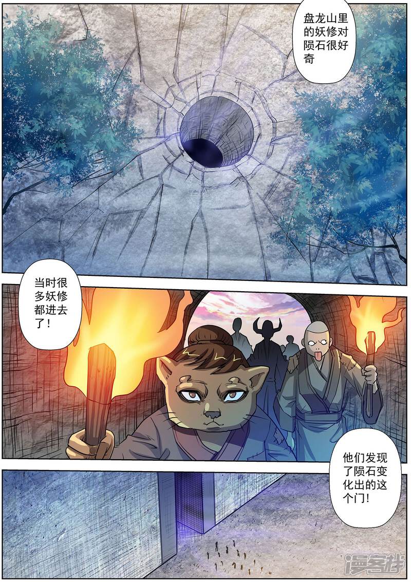 第90话-伏魔天师-图灵动漫（第14张）