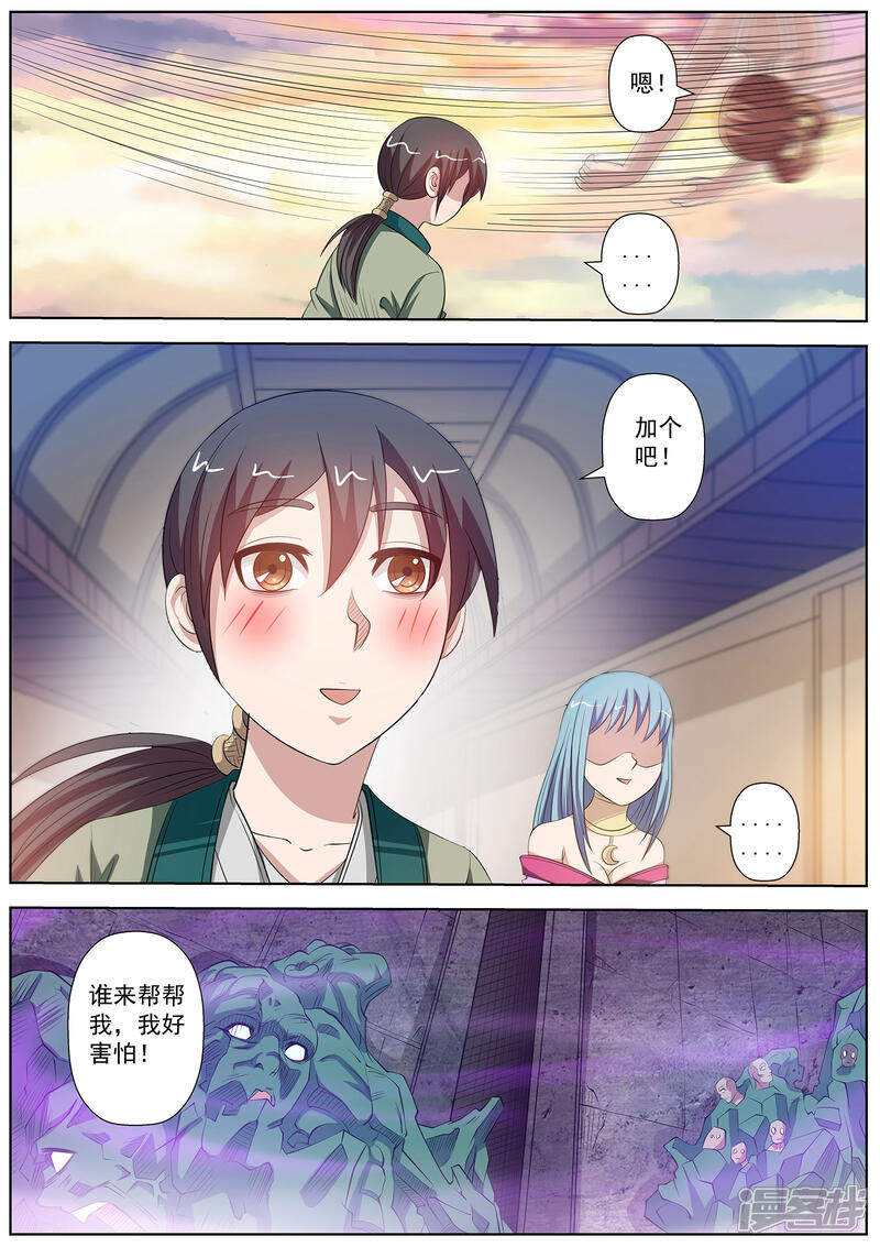 第91话-伏魔天师-图灵动漫（第13张）