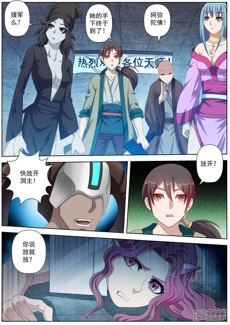 第95话-伏魔天师-图灵动漫（第11张）