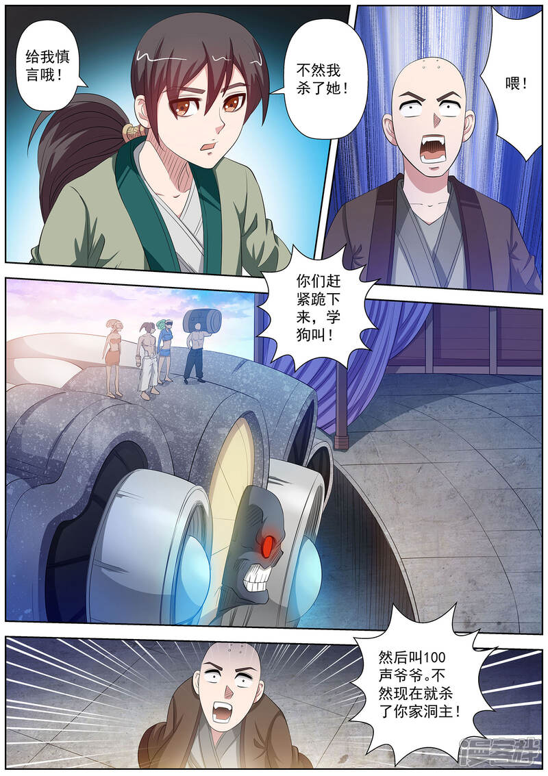 第95话-伏魔天师-图灵动漫（第12张）