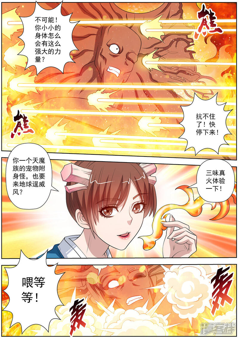 第111话-伏魔天师-图灵动漫（第8张）