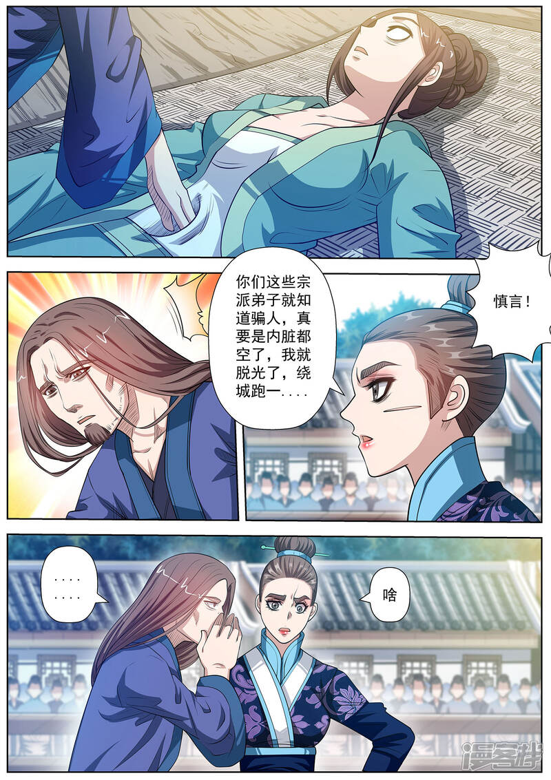 第119话-伏魔天师-图灵动漫（第4张）