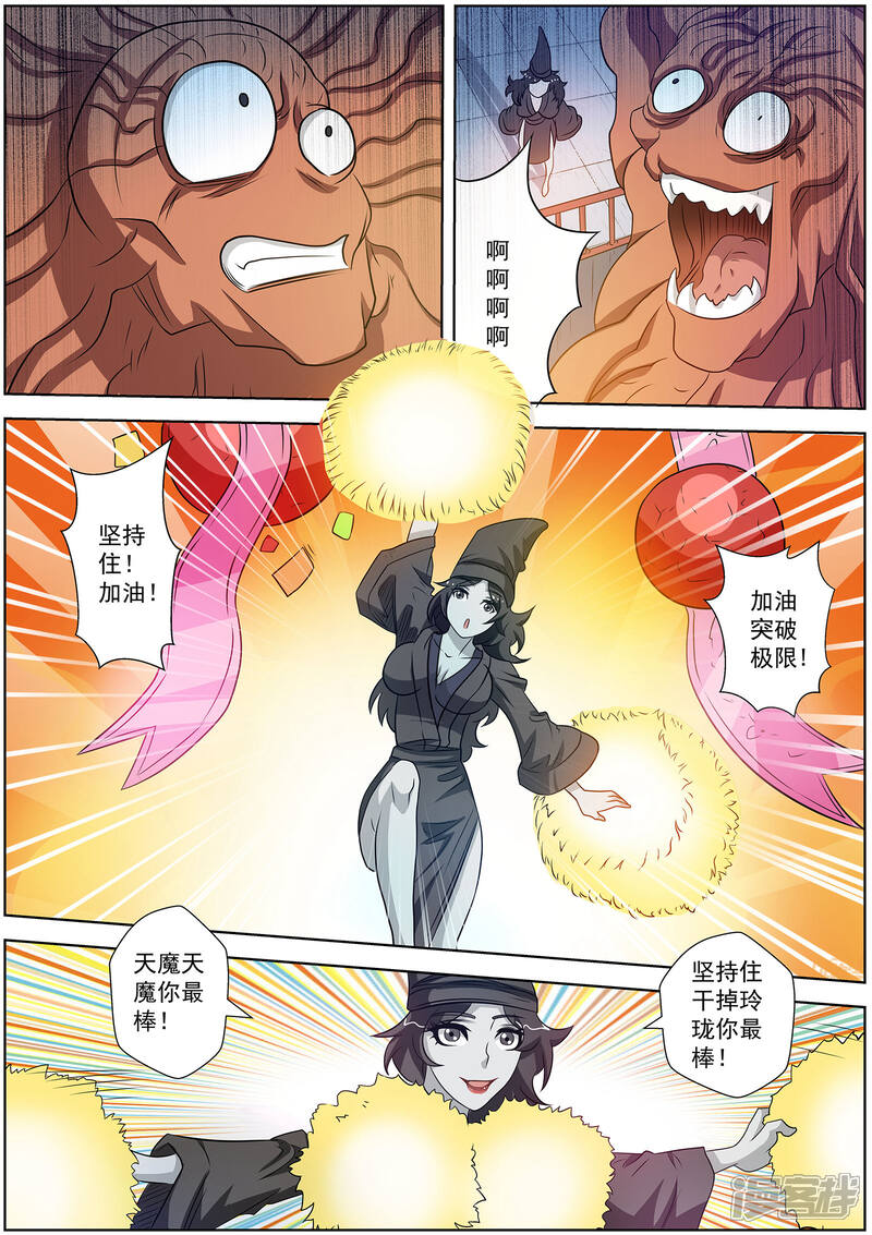 第111话-伏魔天师-图灵动漫（第11张）