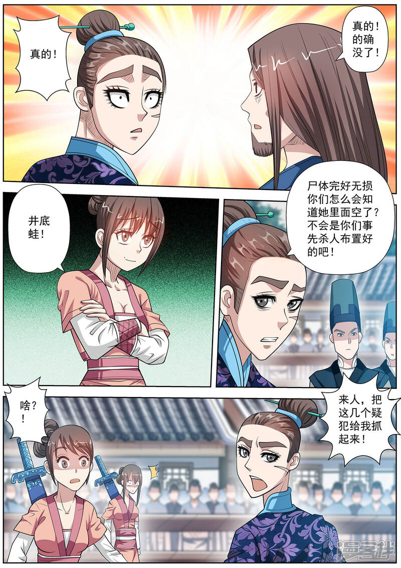 第119话-伏魔天师-图灵动漫（第5张）