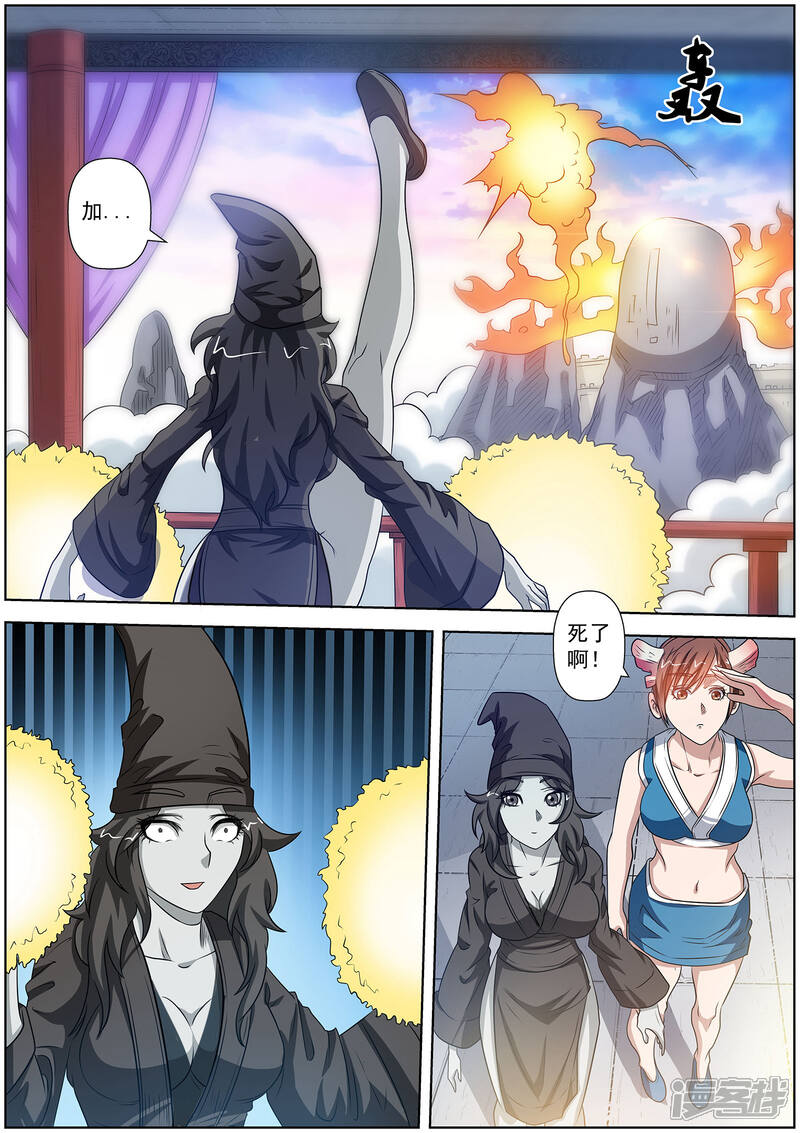 第111话-伏魔天师-图灵动漫（第12张）