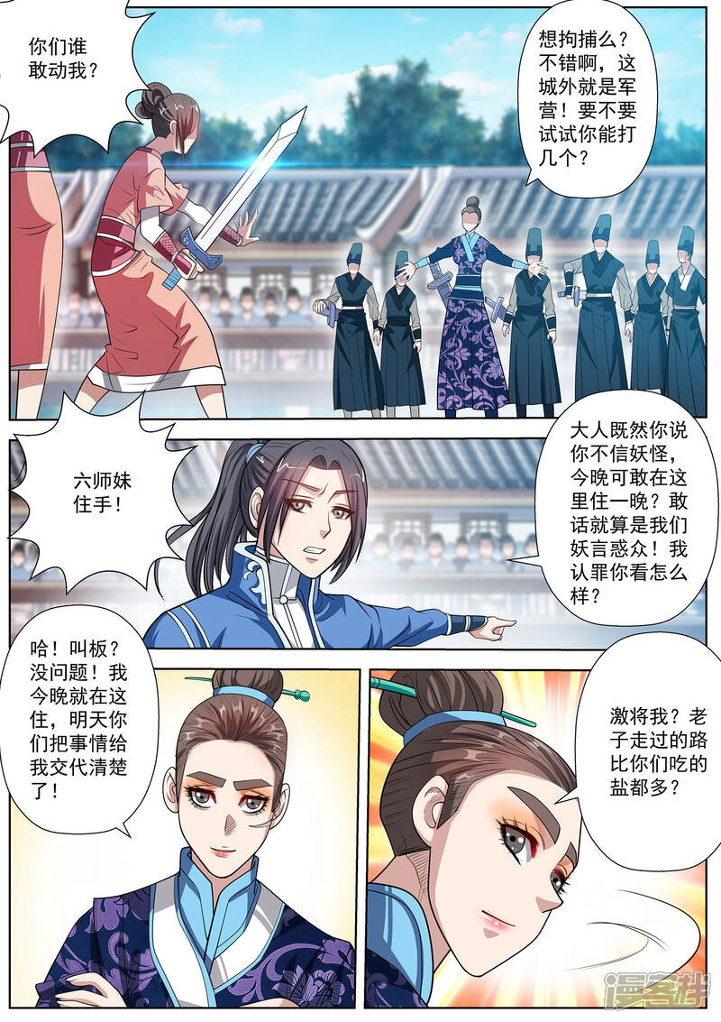 第119话-伏魔天师-图灵动漫（第6张）
