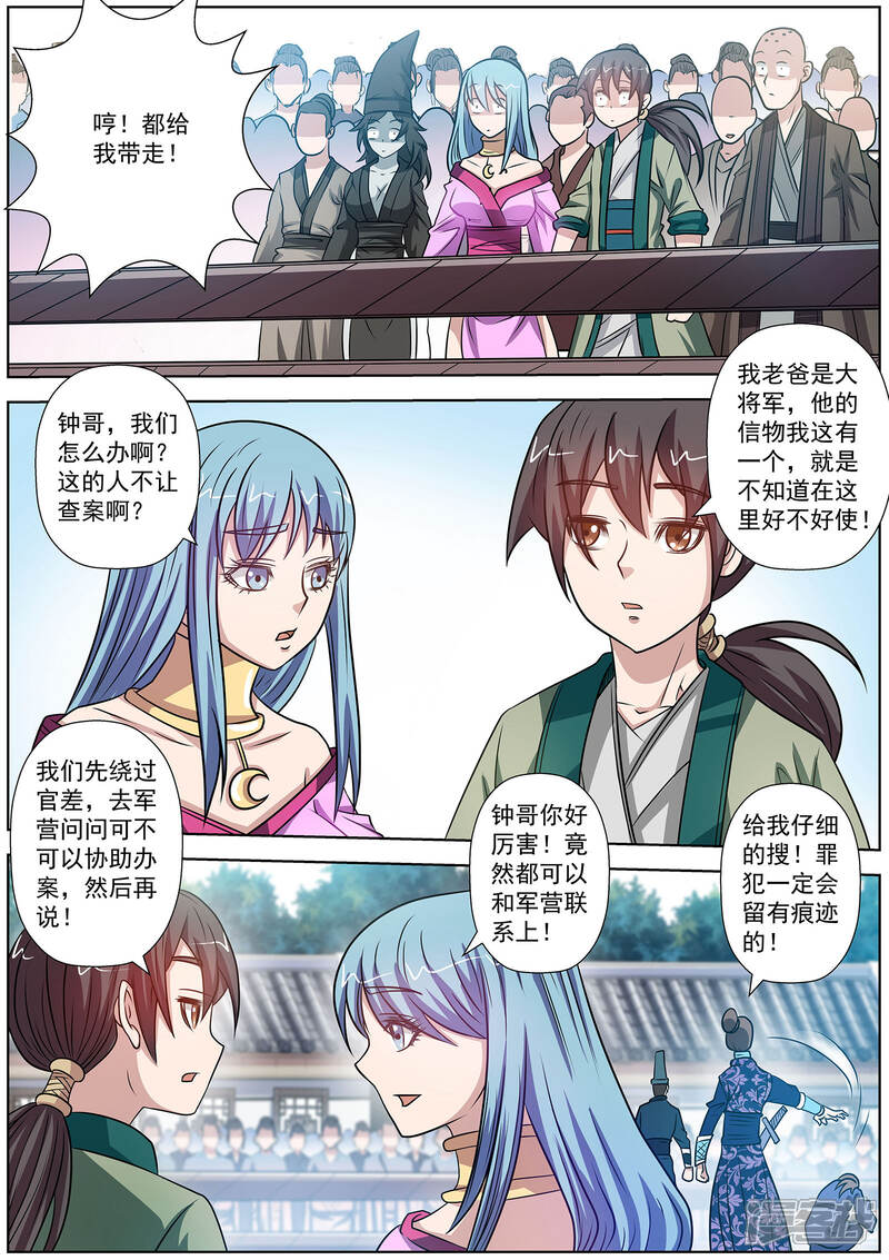 第119话-伏魔天师-图灵动漫（第7张）