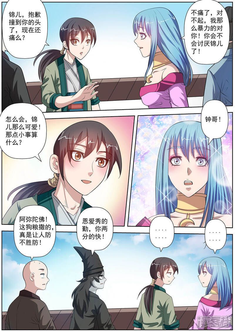 第119话-伏魔天师-图灵动漫（第8张）