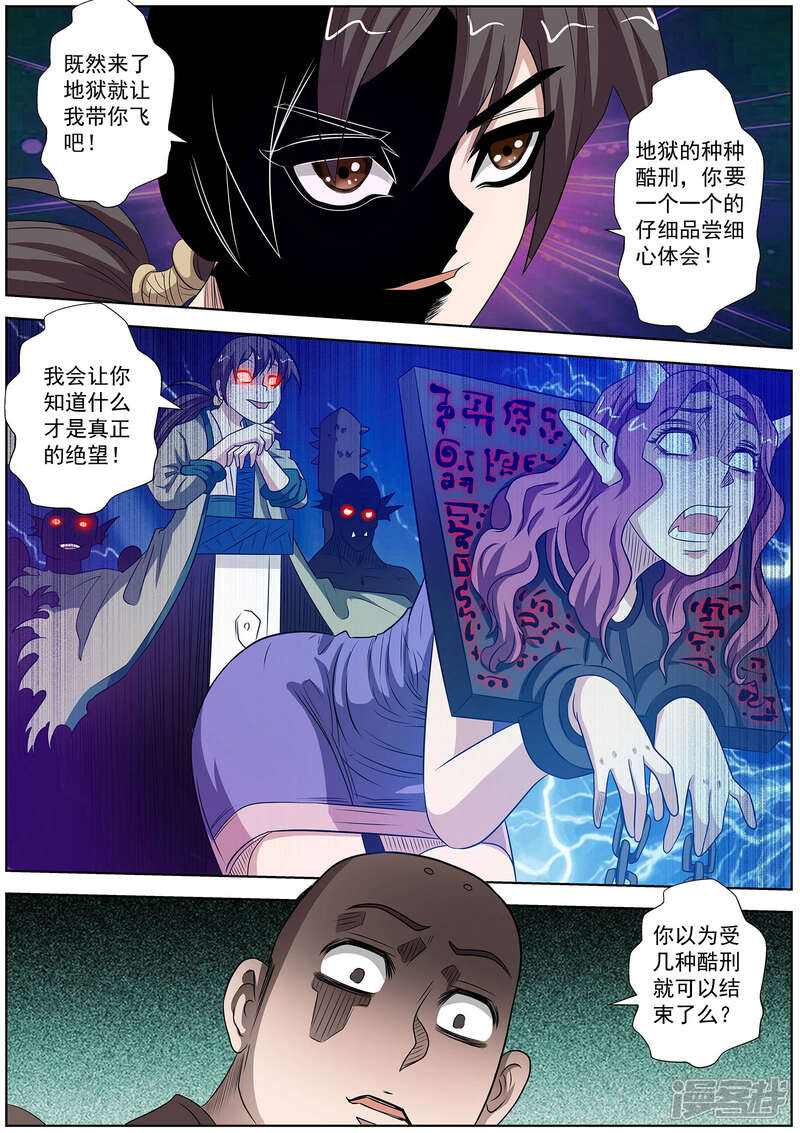 第92话-伏魔天师-图灵动漫（第7张）