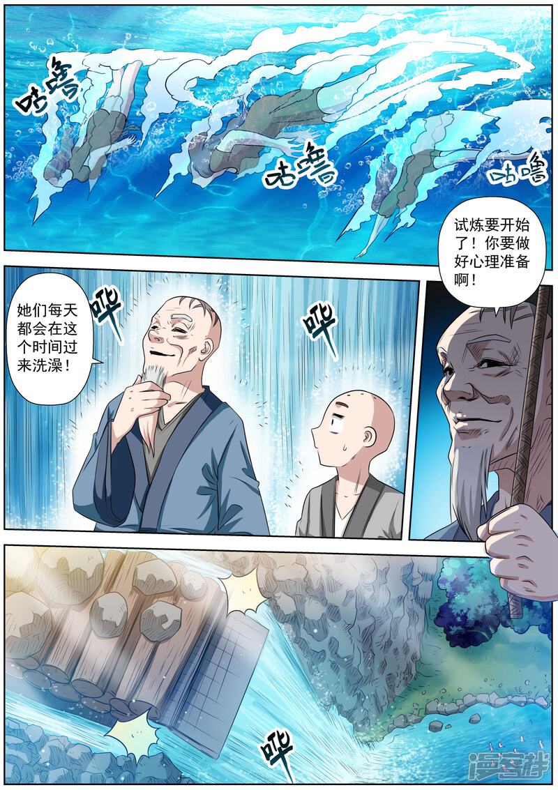 第101话-伏魔天师-图灵动漫（第2张）