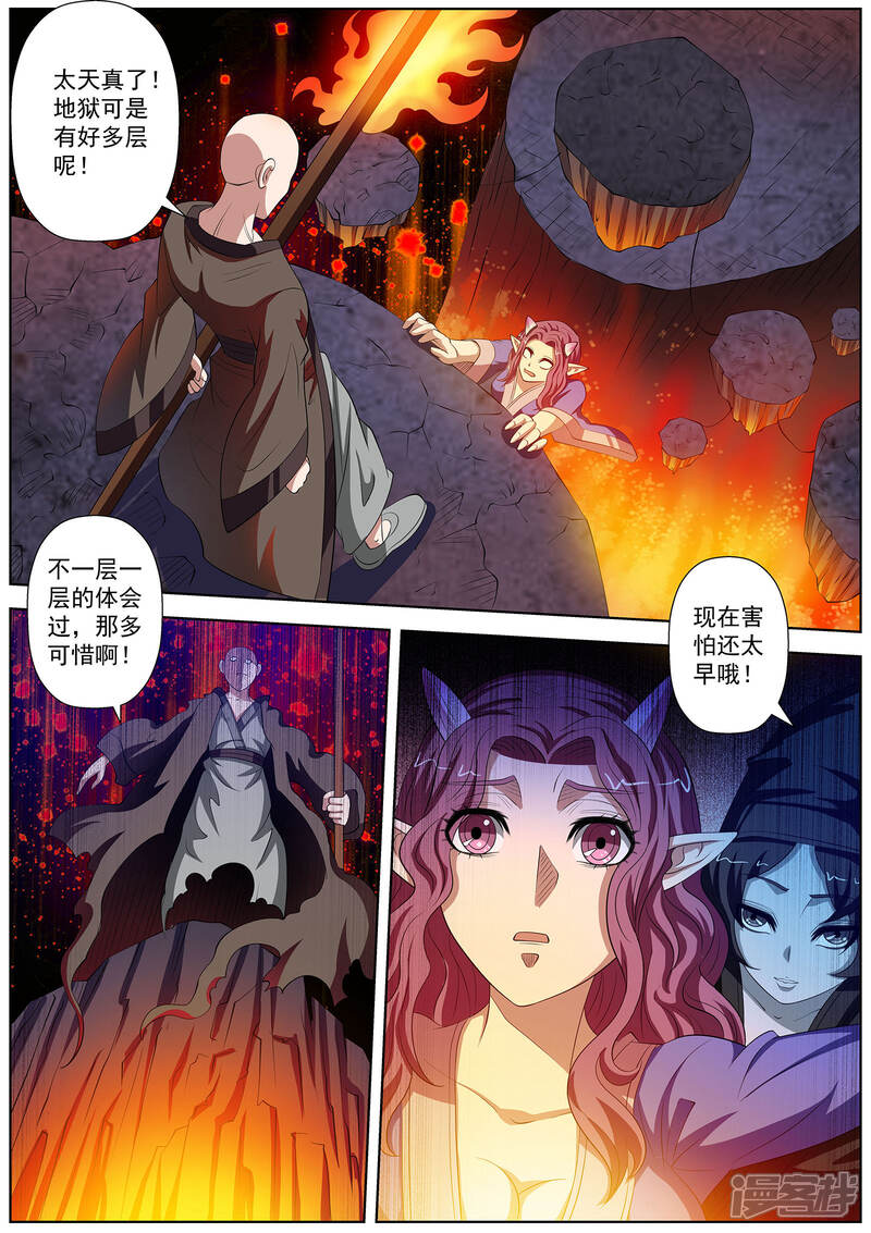 第92话-伏魔天师-图灵动漫（第8张）