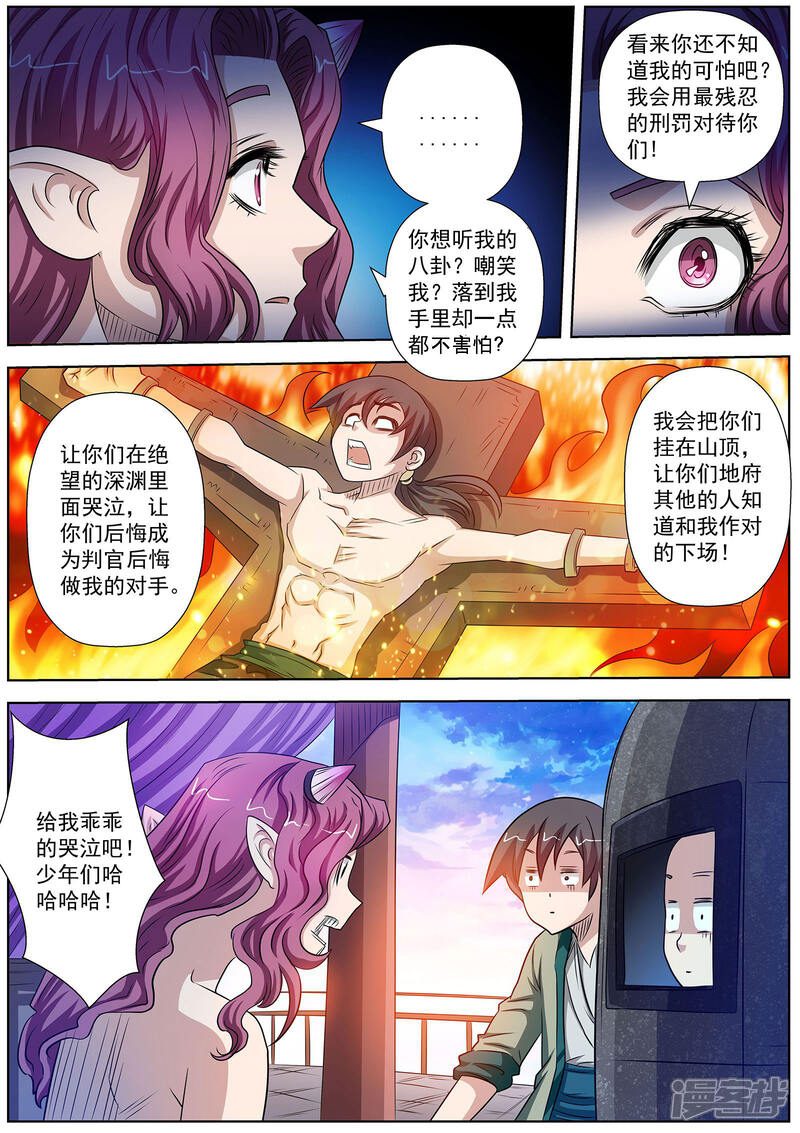 第93话-伏魔天师-图灵动漫（第4张）