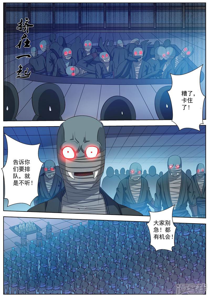 第88话-伏魔天师-图灵动漫（第2张）