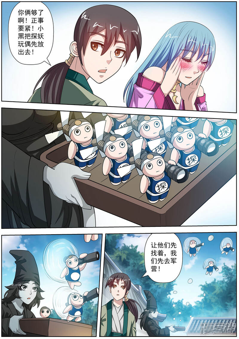 第119话-伏魔天师-图灵动漫（第9张）