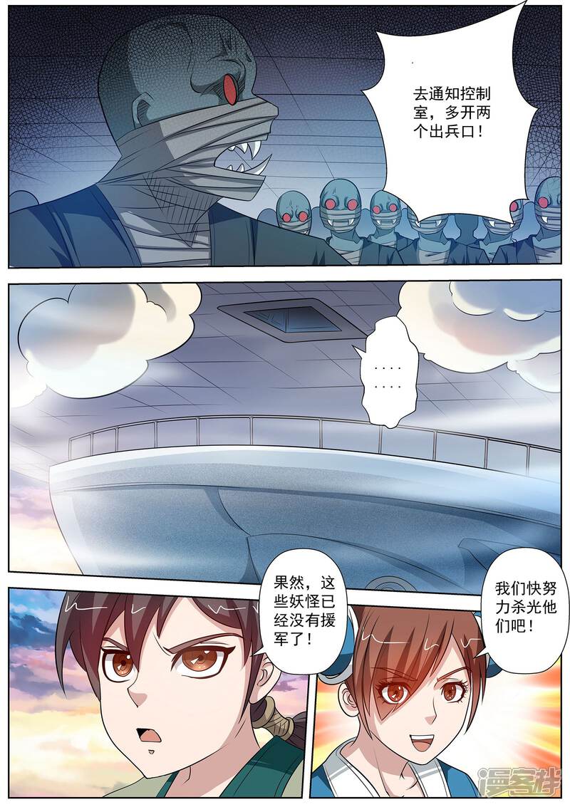 第88话-伏魔天师-图灵动漫（第3张）