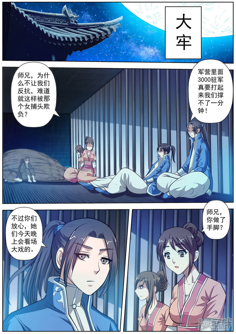 第119话-伏魔天师-图灵动漫（第10张）