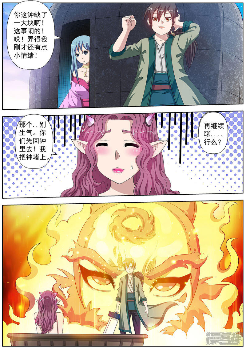 第93话-伏魔天师-图灵动漫（第6张）
