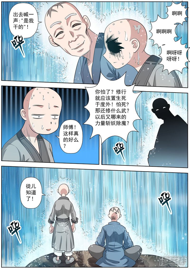 第101话-伏魔天师-图灵动漫（第4张）