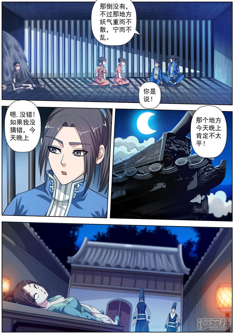第119话-伏魔天师-图灵动漫（第11张）