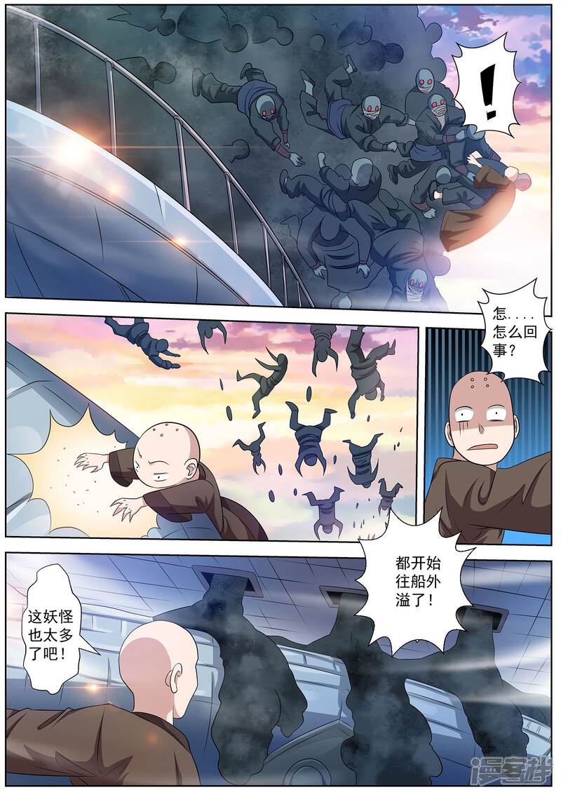 第88话-伏魔天师-图灵动漫（第5张）