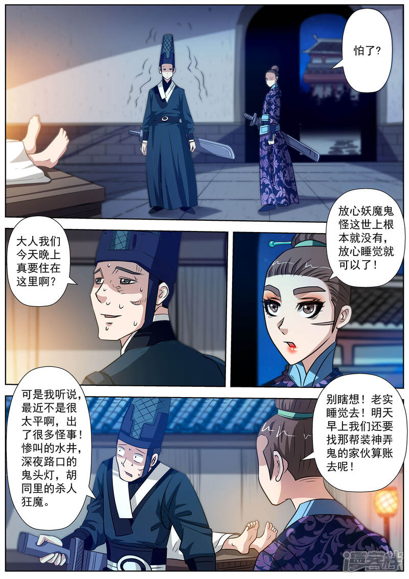 第119话-伏魔天师-图灵动漫（第12张）