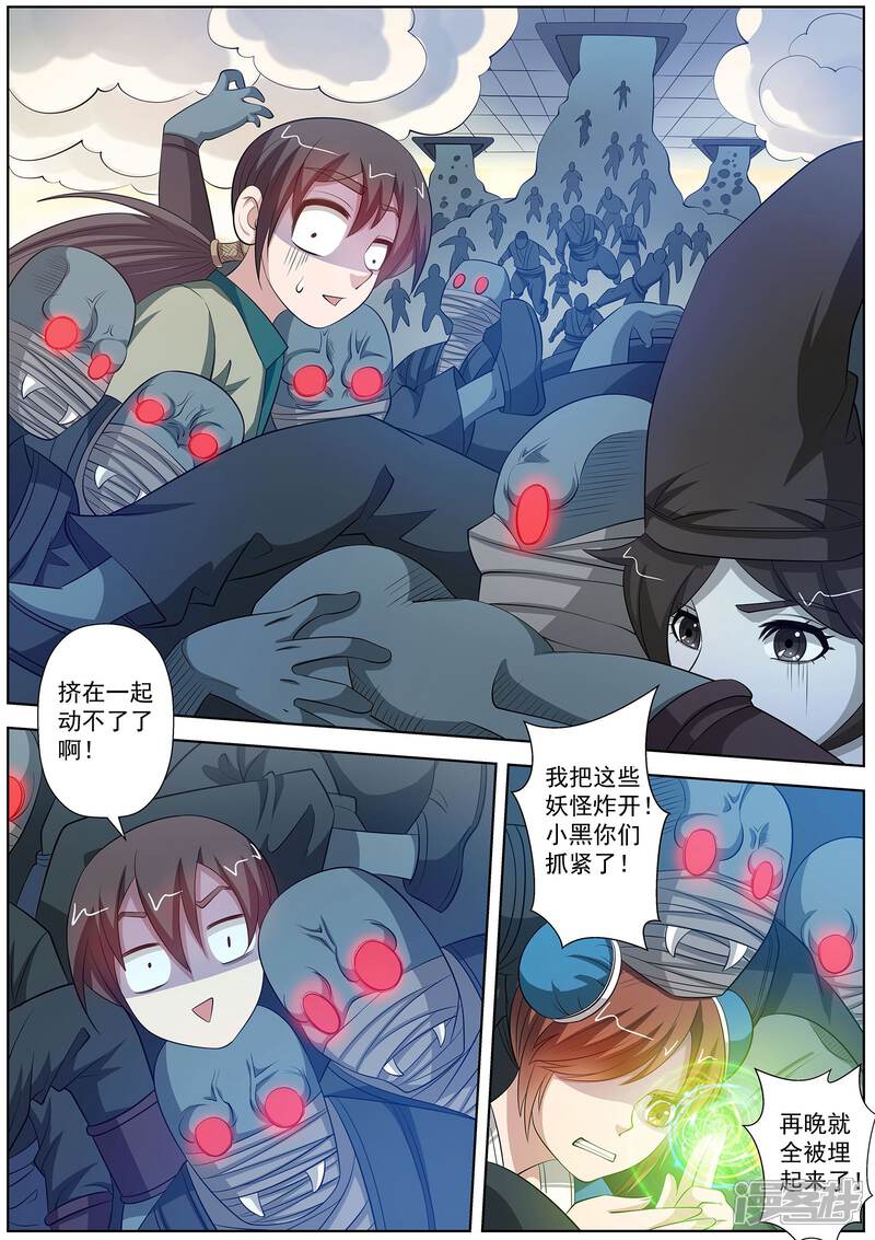 第88话-伏魔天师-图灵动漫（第6张）
