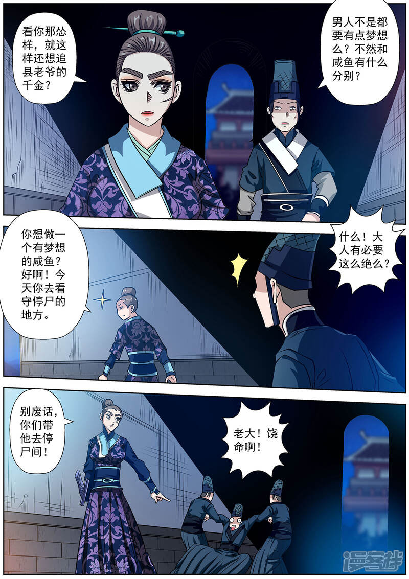 第119话-伏魔天师-图灵动漫（第14张）