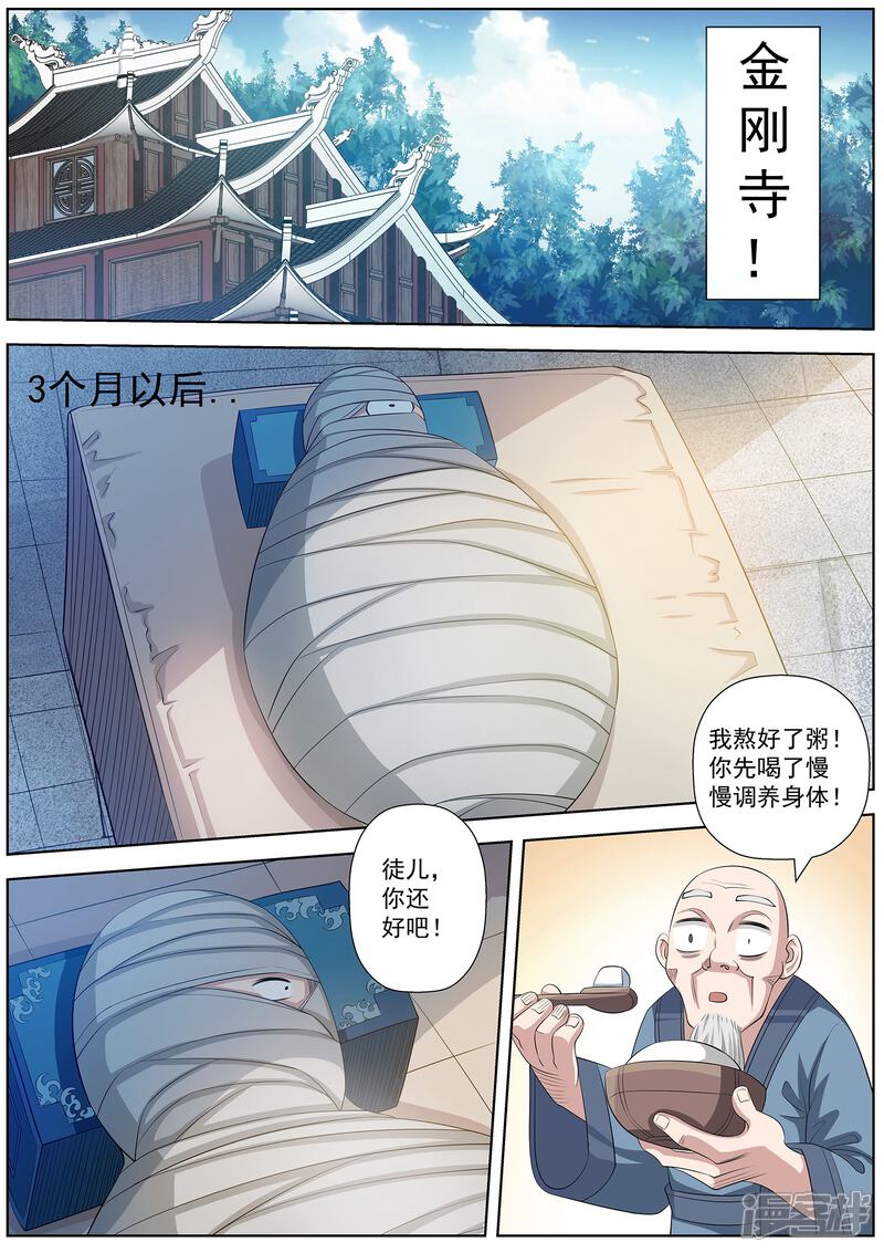 第101话-伏魔天师-图灵动漫（第7张）