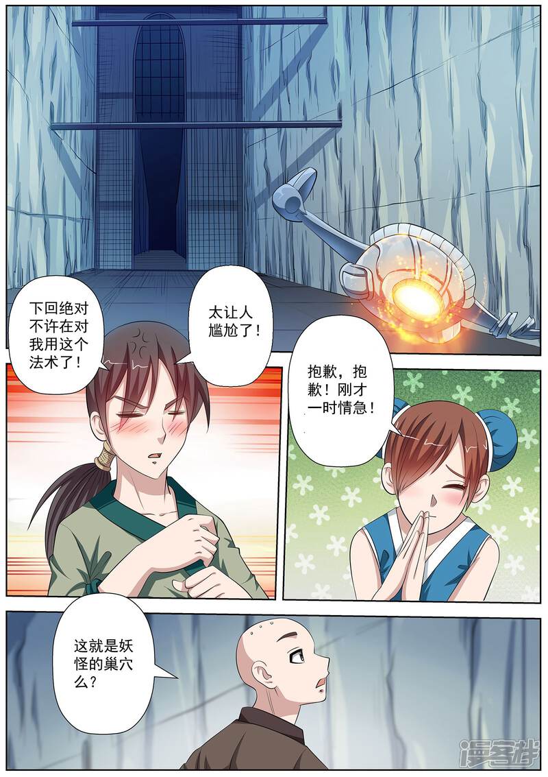 第88话-伏魔天师-图灵动漫（第12张）