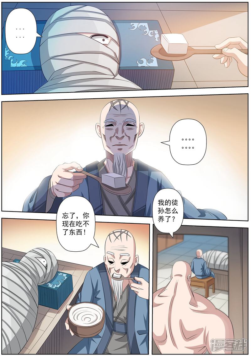 第101话-伏魔天师-图灵动漫（第8张）