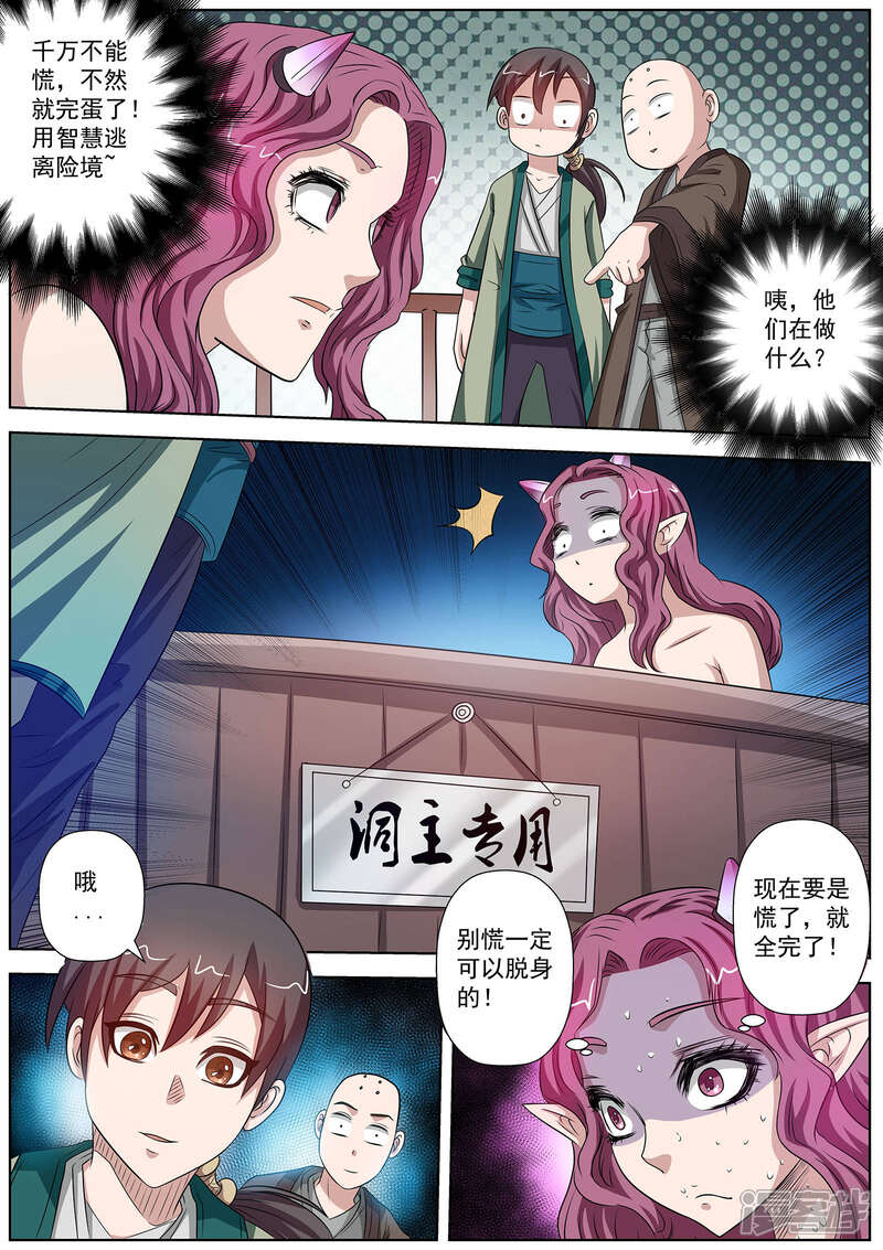 第92话-伏魔天师-图灵动漫（第13张）