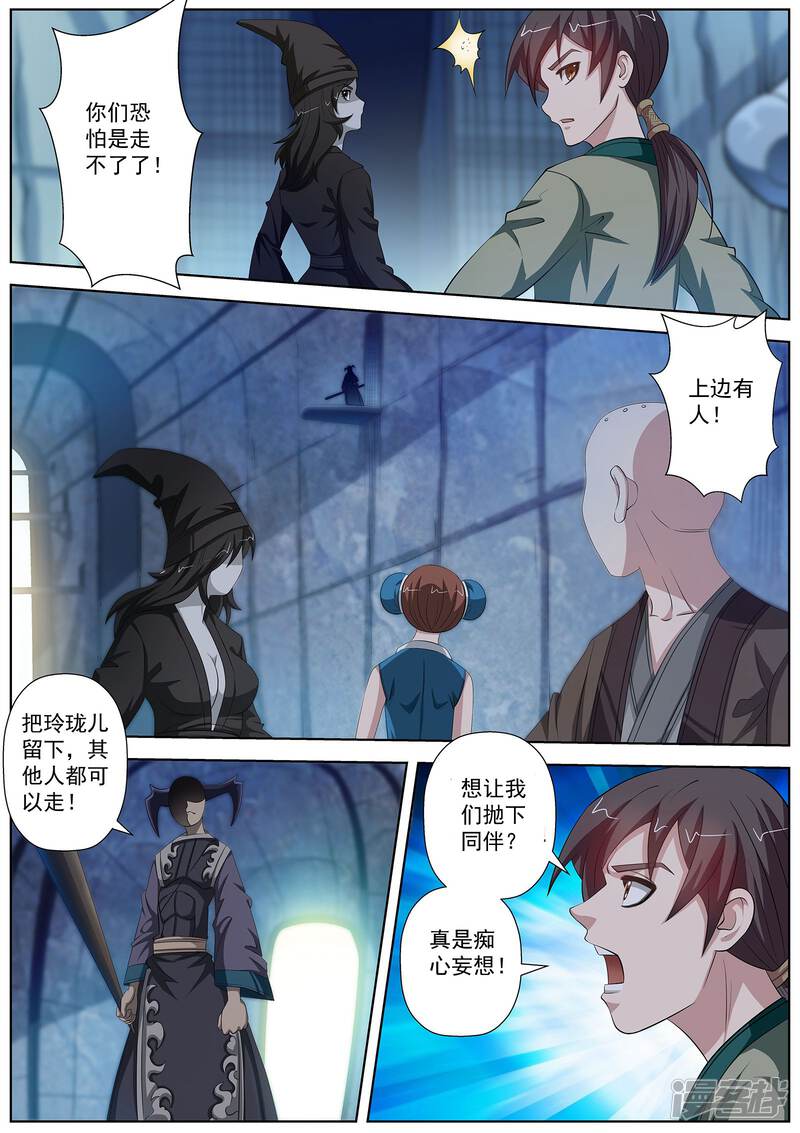 第88话-伏魔天师-图灵动漫（第14张）