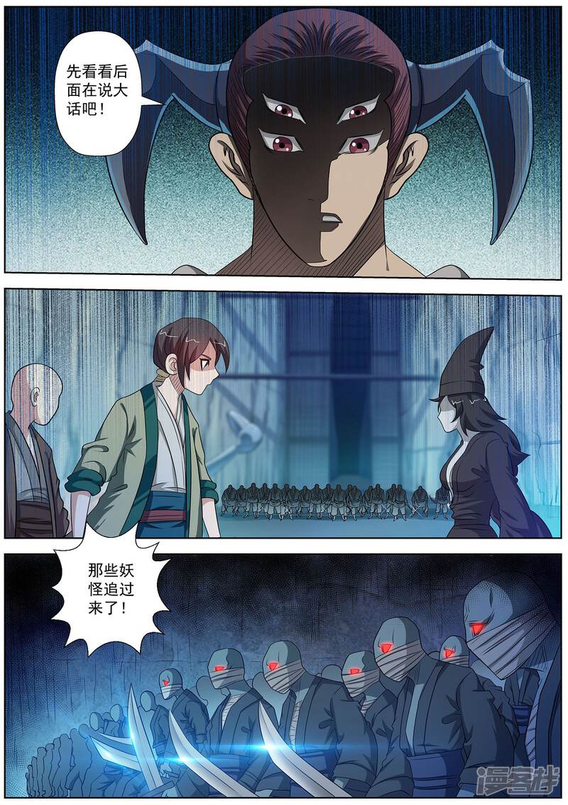 第88话-伏魔天师-图灵动漫（第15张）