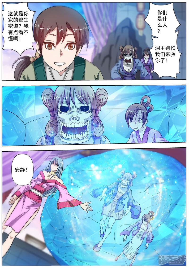 第93话-伏魔天师-图灵动漫（第11张）