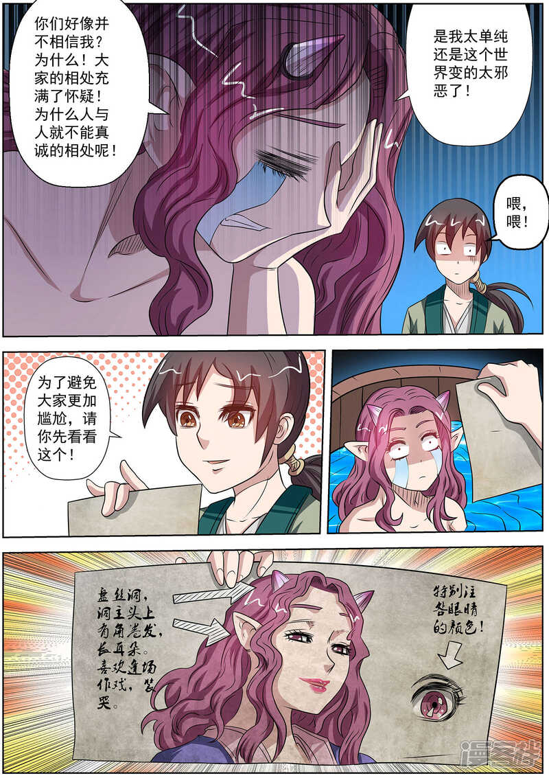 第92话-伏魔天师-图灵动漫（第15张）