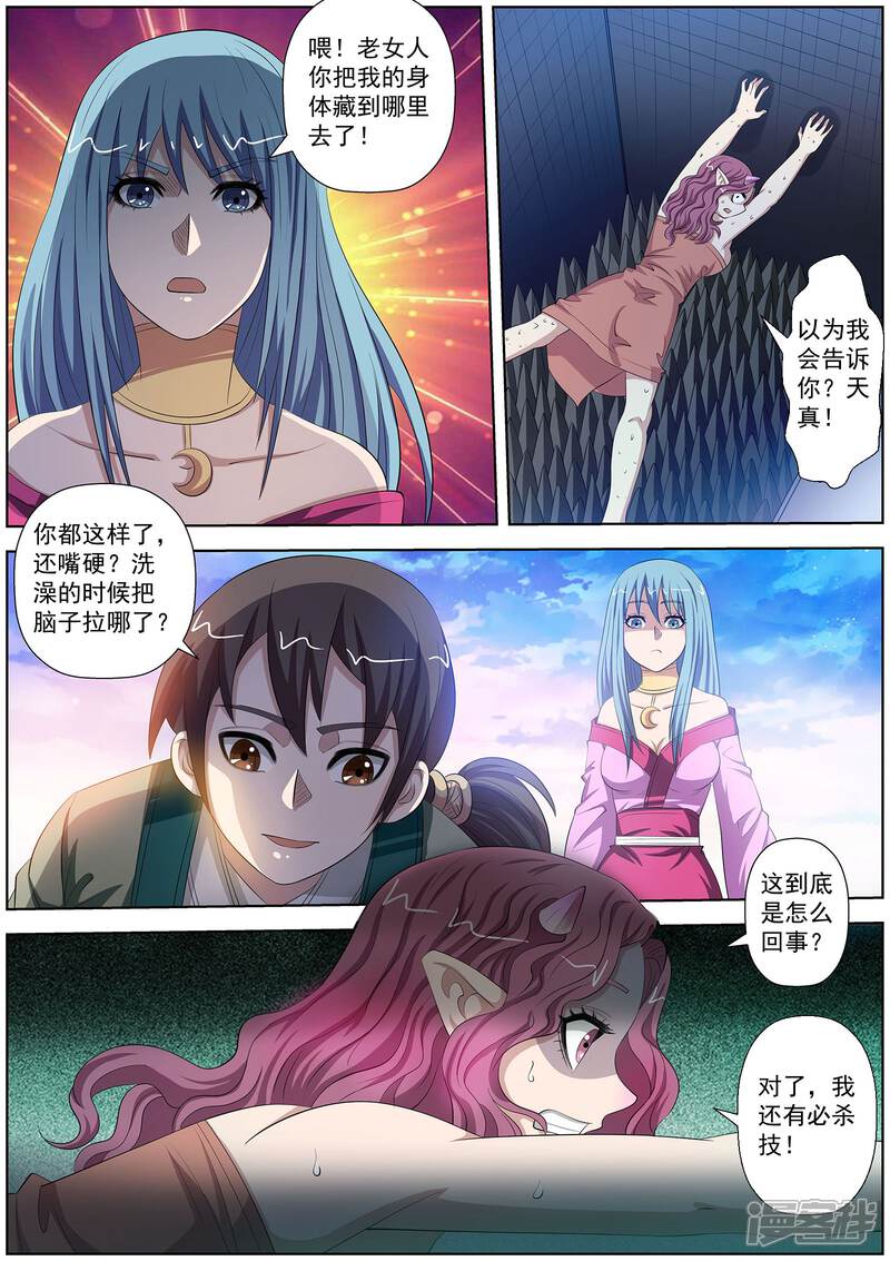 第93话-伏魔天师-图灵动漫（第12张）