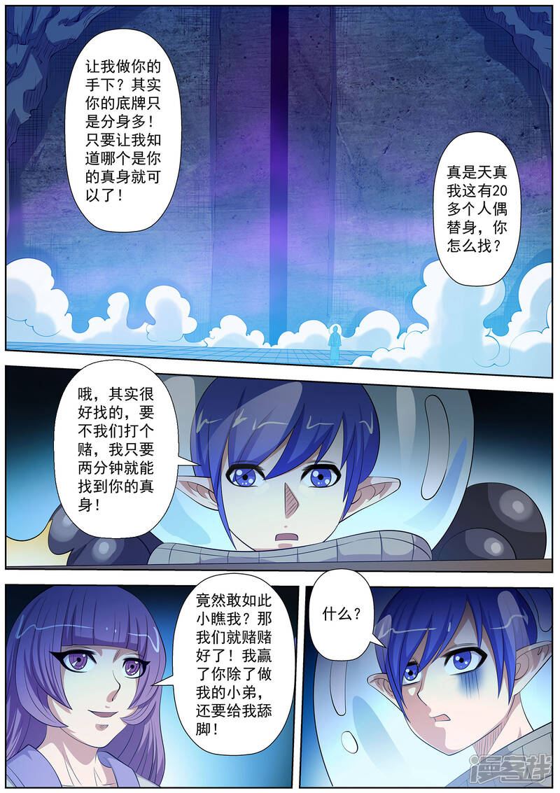 第106话-伏魔天师-图灵动漫（第4张）