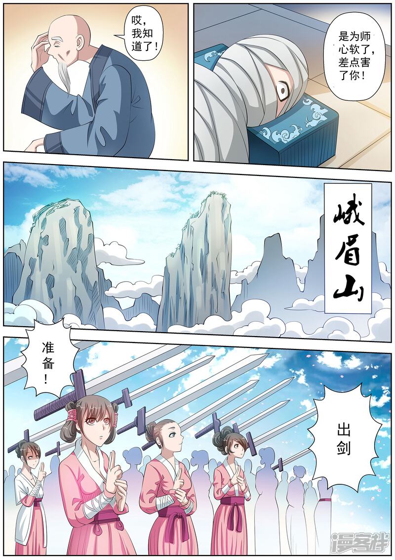 第101话-伏魔天师-图灵动漫（第10张）