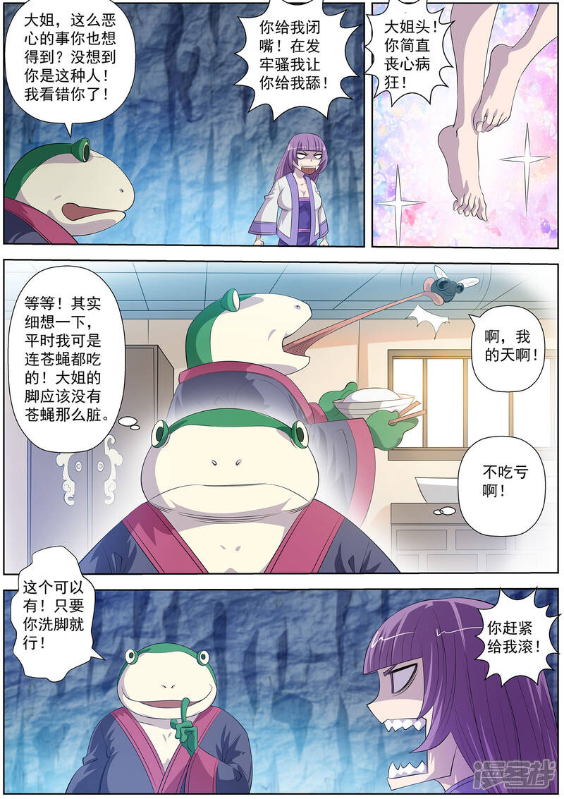 第106话-伏魔天师-图灵动漫（第5张）