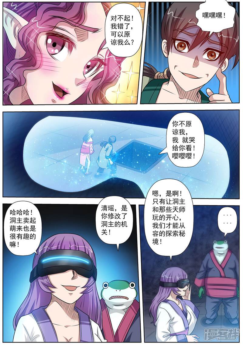 第93话-伏魔天师-图灵动漫（第13张）