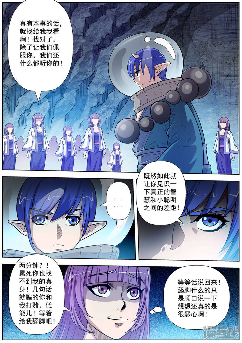 第106话-伏魔天师-图灵动漫（第7张）