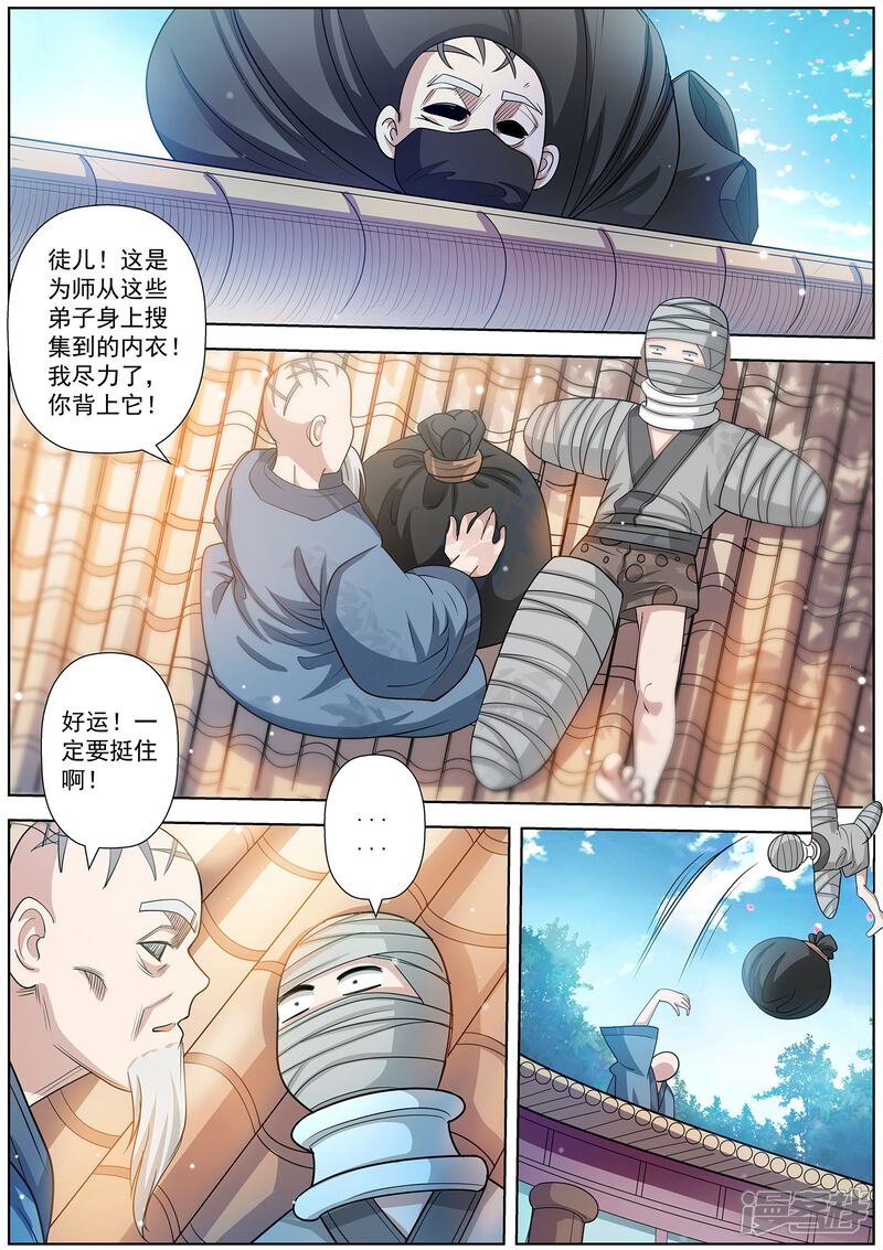 第101话-伏魔天师-图灵动漫（第12张）