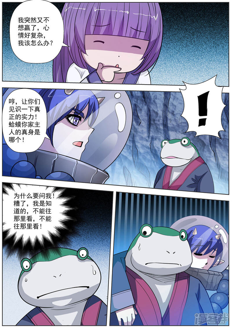 第106话-伏魔天师-图灵动漫（第8张）