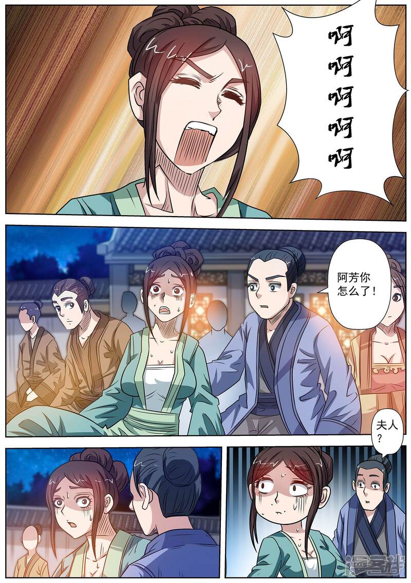 第118话-伏魔天师-图灵动漫（第4张）