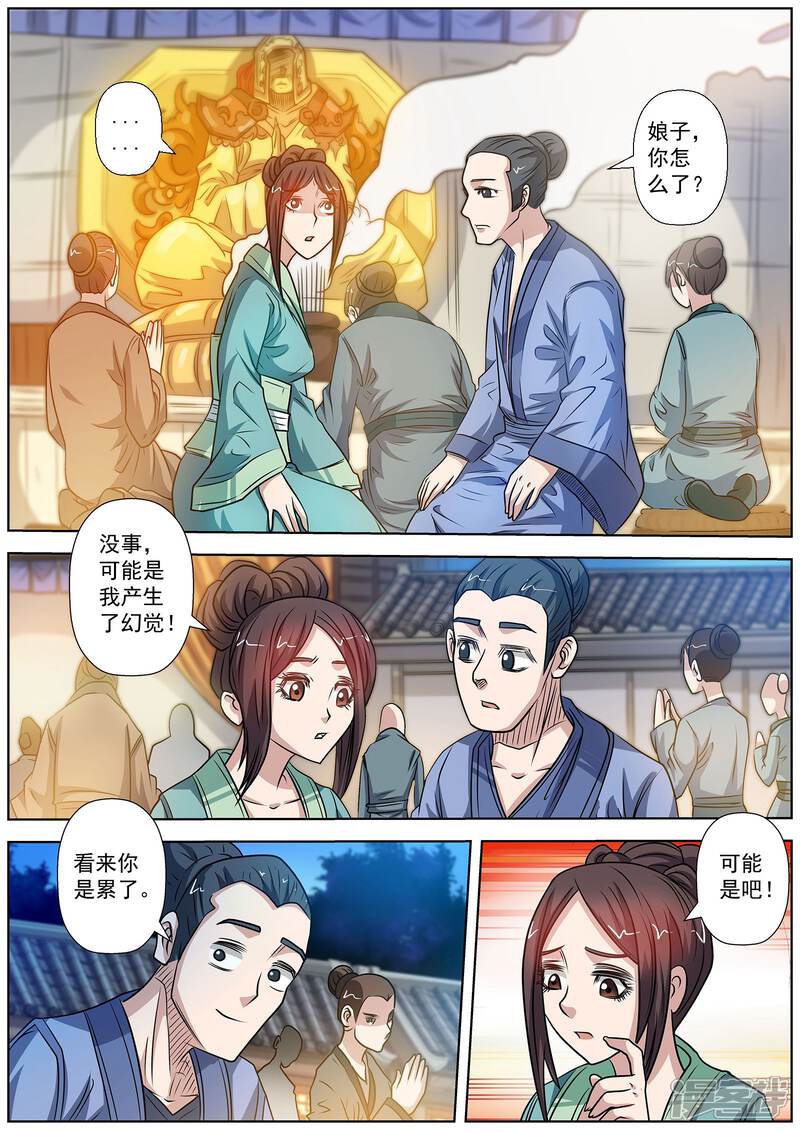 第118话-伏魔天师-图灵动漫（第5张）