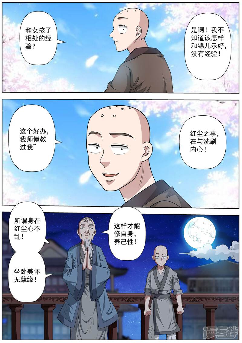 第116话-伏魔天师-图灵动漫（第1张）