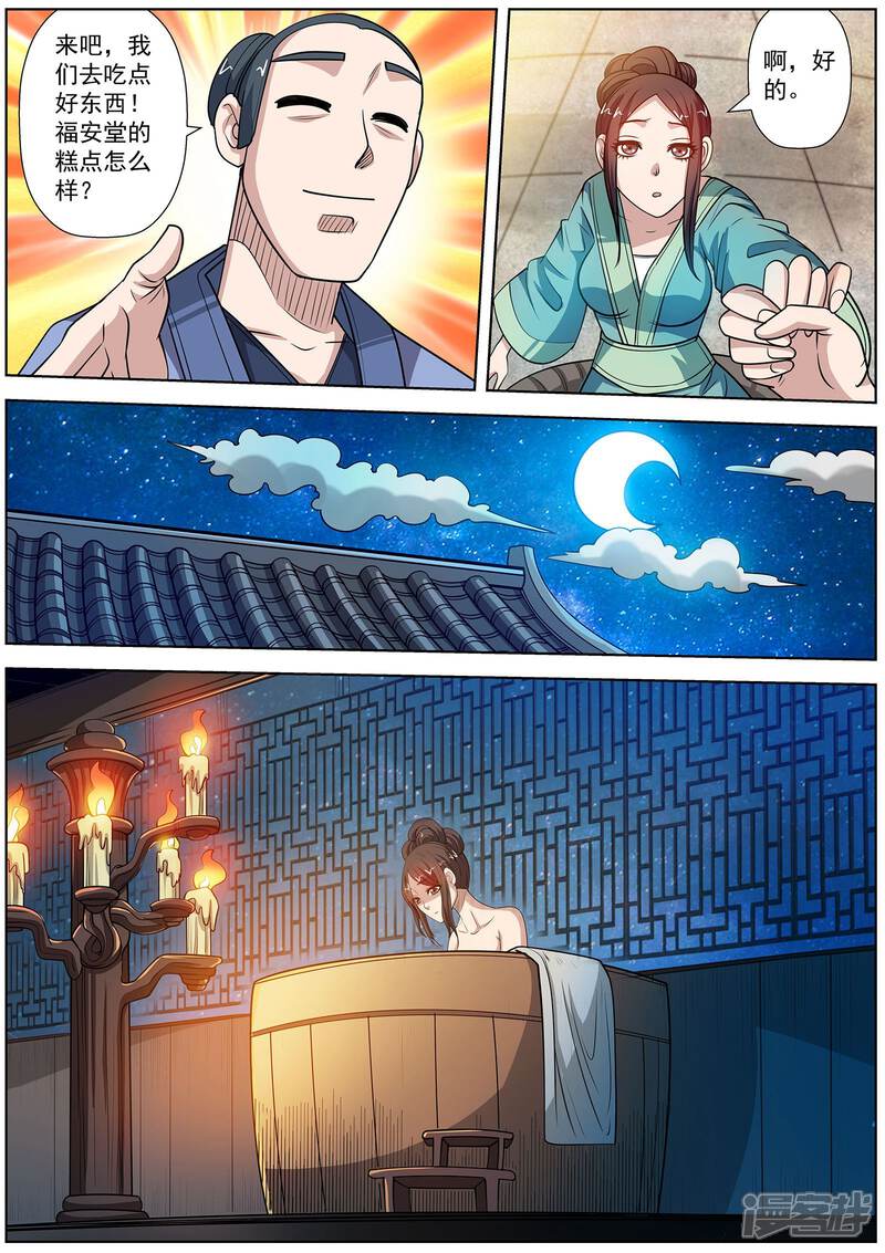第118话-伏魔天师-图灵动漫（第6张）