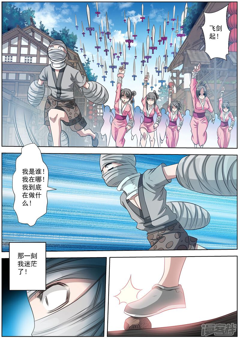 第101话-伏魔天师-图灵动漫（第15张）