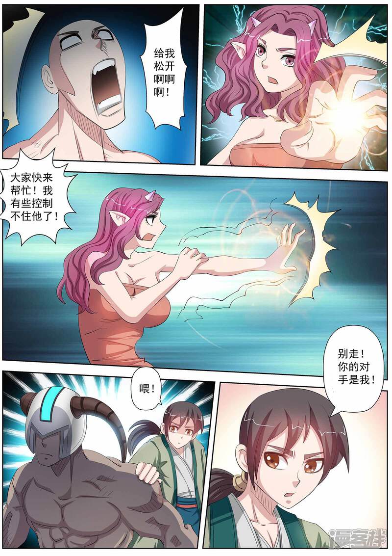 第103话-伏魔天师-图灵动漫（第5张）