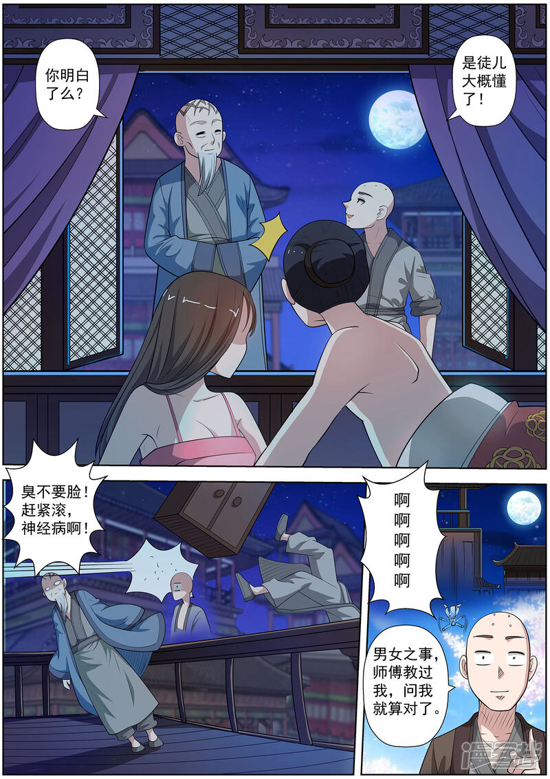 第116话-伏魔天师-图灵动漫（第2张）